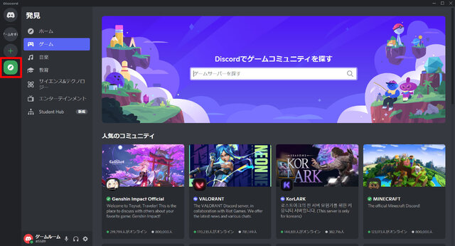 【LINEと何がちがう？】ゲーマー基礎知識Discordのススメ【導入方法は？】