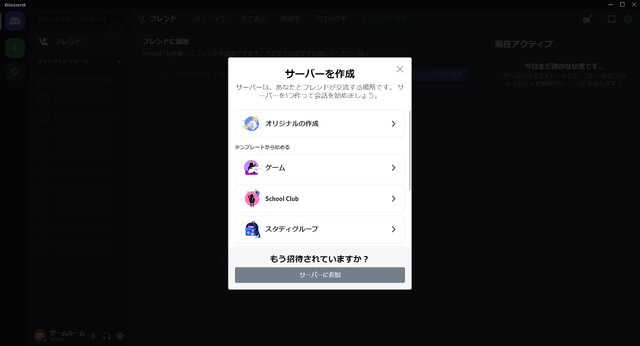 【LINEと何がちがう？】ゲーマー基礎知識Discordのススメ【導入方法は？】