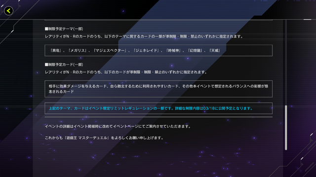 『遊戯王 マスターデュエル』次回イベント戦は低レア縛り！「N/R レアリティ フェスティバル」3月23日より開催