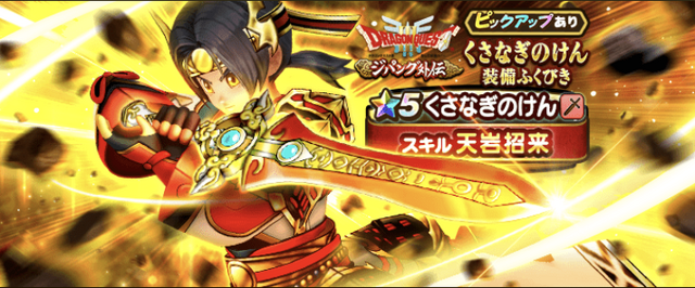 無課金、微課金勢が今引くべきガチャはコレ!優先順位の決め方を徹底解説【ドラクエウォーク 秋田局】