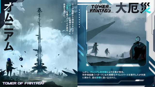 新作オープンワールドRPG『Tower of Fantasy（幻塔）』年内リリース決定！CBT参加者募集中
