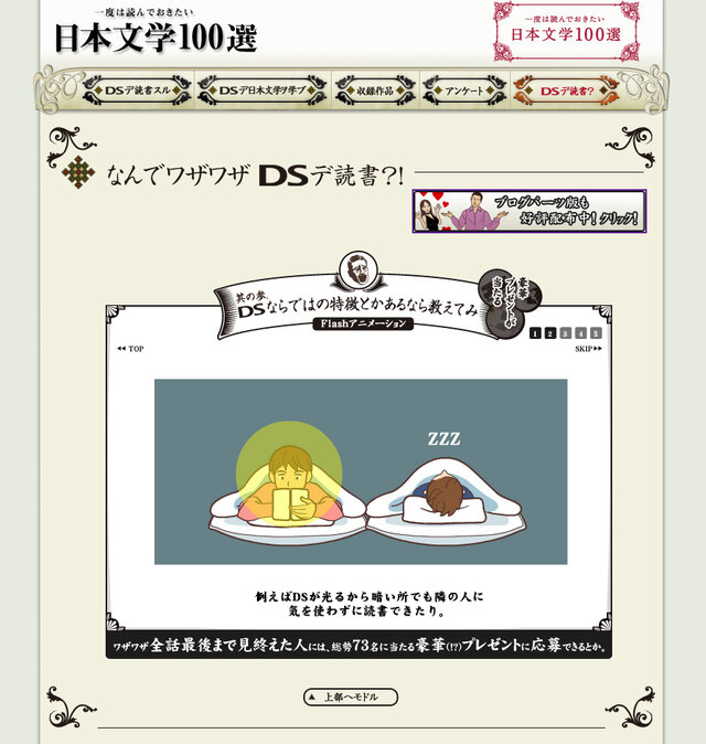 「なんでワザワザDSデ読書」疑問解決Flashを観てプレゼントをGet