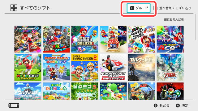 スイッチ本体更新「Ver.14.0.0」配信！フォルダ機能こと「グループ」が追加