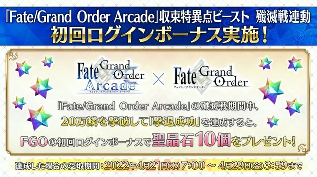 『FGO』新規ユーザーには最大132回召喚できる聖晶石を！ 現役向けにも嬉しい施策を展開─お得なキャンペーン情報まとめ