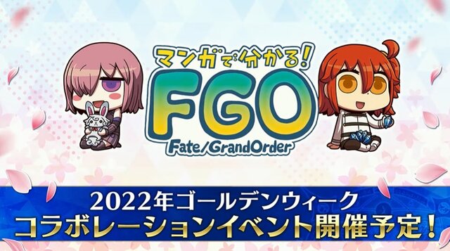 「月姫コラボ」がトレンド入り！ 『FGO』X「マンわか」コラボへの反応まとめ─なぜか「ポケモンとコラボ？」との声も