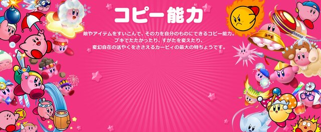 『星のカービィ』大接戦！ファンが選んだ一番好きなコピー能力は？【アンケート】