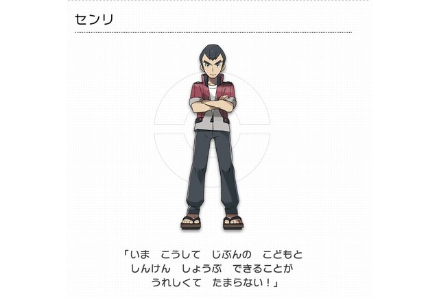 『ポケモン』言われてみると気になる主人公のパパの行方…