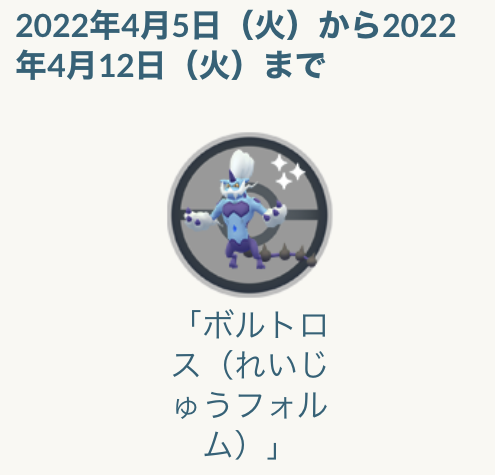 最近の新ポケモンが分からない人にも伝えたい、4月レイドボスの優先順位【ポケモンGO 秋田局】