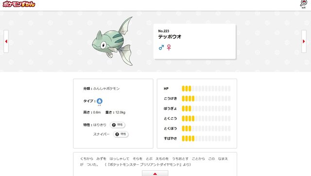 『ポケモン』史上最も不可解！？魚からタコに進化するテッポウオとオクタンの謎