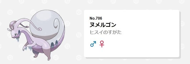 『ポケモンレジェンズ アルセウス』グレッグルの毒に思わぬ効能！神トリオ新メンバーも―ポケモンたちの伏線＆新要素まとめ