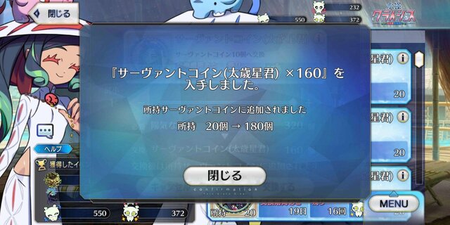 『FGO』配布サーヴァント「太歳星君」は見逃せない！ 戦力の底上げ、高難易度のギミック対策、即宝具発動も可能な有能さ