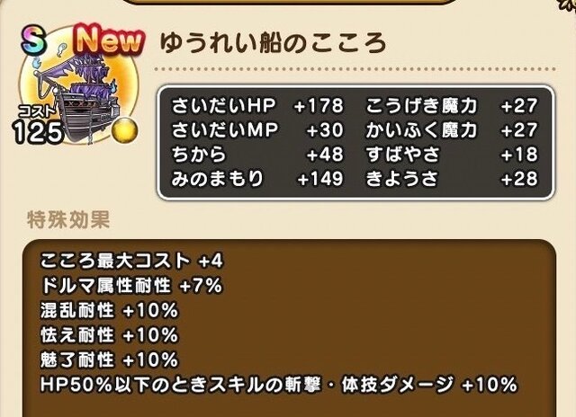 無課金勢こそ「ゆうれい船」のこころは集めたい！回復武器が乏しい勇者の希望だ【ドラクエウォーク 秋田局】