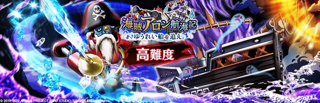 無課金勢こそ「ゆうれい船」のこころは集めたい！回復武器が乏しい勇者の希望だ【ドラクエウォーク 秋田局】