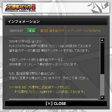 PS3版『プロ野球スピリッツ6』、10月16日に2回目の選手能力データ無料アップデート！