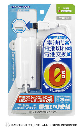 Wiiリモコンを電池いらずで使用―ゲームテックから「電池いりま線」発売