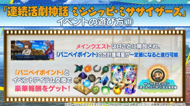 『FGO』「★1 ポール・バニヤン」のコインが報酬に！ 限定概念礼装もかなり優秀！ 新イベの見逃せない情報をまとめてお届け