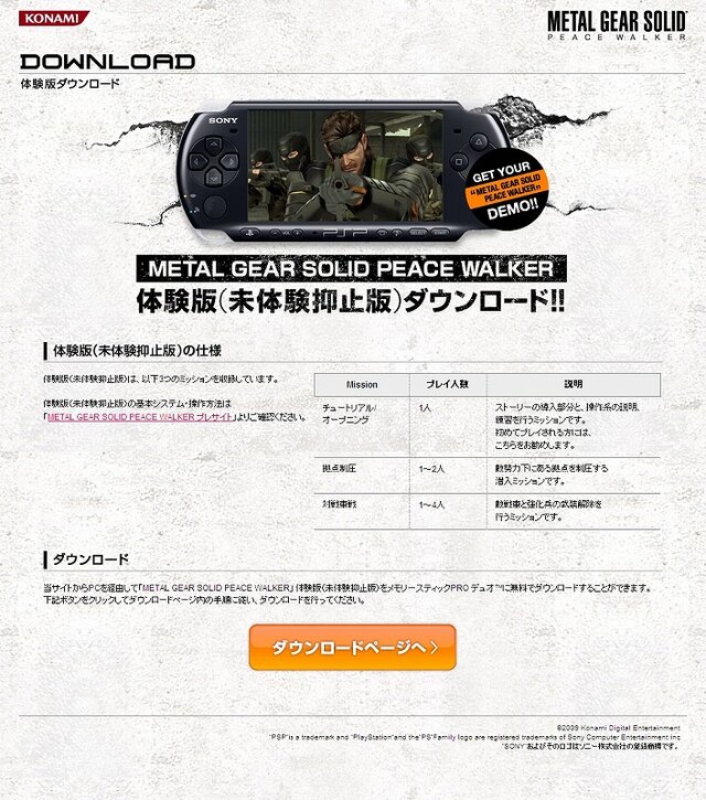 未体験は許されない！『METAL GEAR SOLID PEACE WALKER』体験版、公式サイトにて配信開始