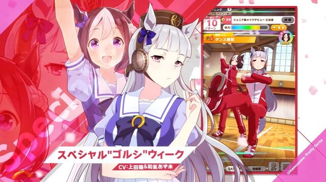 新ウマ娘は「スペシャル“ゴルシ”ウィーク」！？ 「トレーナーさん！」の声真似が上手すぎるゴルシに驚愕