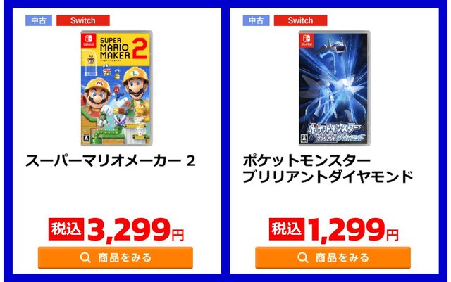 ゲオ オンラインのGWセールが更新─『ポケモンBD』1,299円、『真・女神転生V』3,499円などお得感たっぷり！