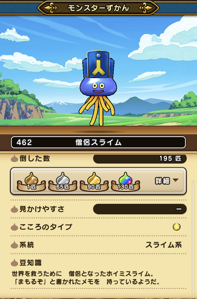 限定称号はもう手に入れた？ユーモアたっぷりな、「ふっかつのじゅもん」【ドラクエウォーク 秋田局】