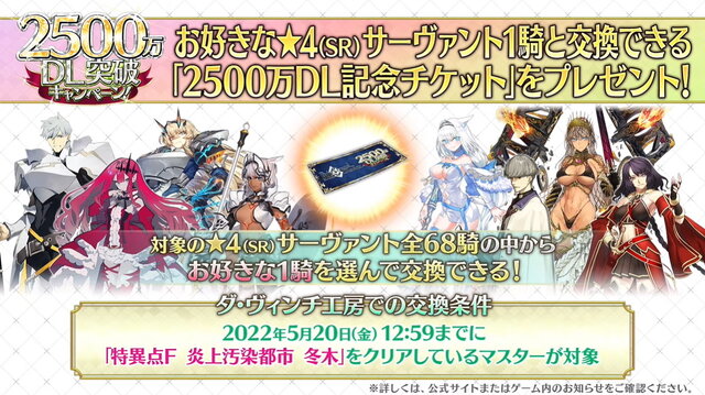 『FGO』星4配布キャンペーン開催！サーヴァントと概念礼装、各交換ラインナップをチェック