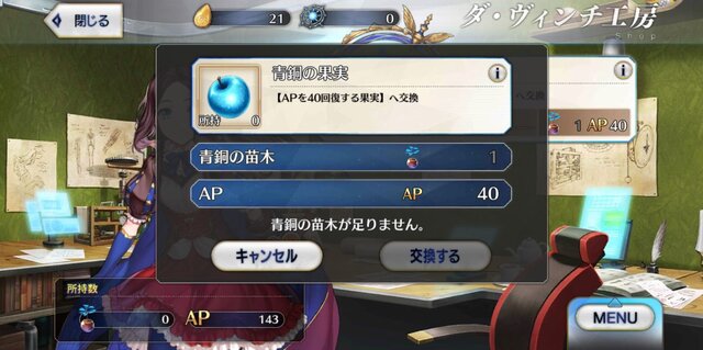 『FGO』“AP漏れ”も怖くない！ いつでもAPに変換できる新アイテム「青銅の苗木/果実」が実装─リニューアルや新機能の追加も