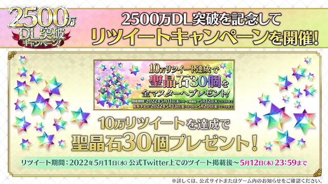 『FGO』新たに“計72騎”の宝具演出をフルスクリーン化！保管枠拡大も嬉しい「2500万DL突破キャンペーン」開催