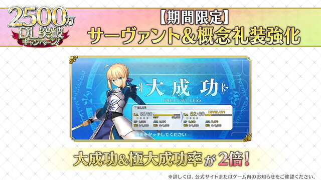 『FGO』新たに“計72騎”の宝具演出をフルスクリーン化！保管枠拡大も嬉しい「2500万DL突破キャンペーン」開催