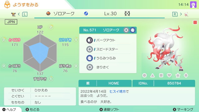 『Pokémon HOME』ヒスイポケモンは送れる？わざはどうなる？『ダイパリメイク』『ポケモンレジェンズ アルセウス』連携対応のQ&A