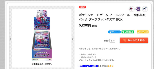 『ポケカ』新弾「ダークファンタズマ」がポケセンオンラインで普通に買える！“品薄”が改善傾向か