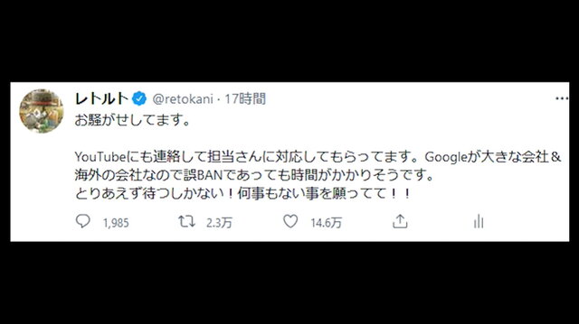 人気ゲーム実況者・レトルトさんが“チャンネルBAN”の理由語る―「半分誤BAN、半分まぁ…って感じ」