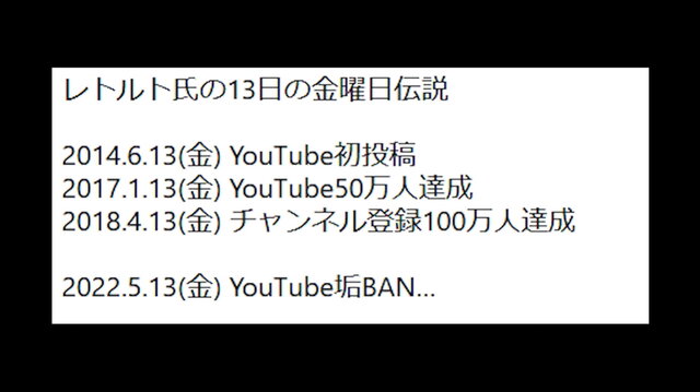 人気ゲーム実況者・レトルトさんが“チャンネルBAN”の理由語る―「半分誤BAN、半分まぁ…って感じ」