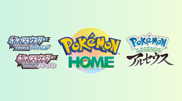 『Pokémon HOME』5月18日に“Ver.2.0.0アプデ”実施！いよいよ『ダイパリメイク』『ポケモンレジェンズ アルセウス』と連携へ