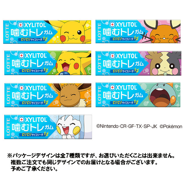 『ポケモン』の「サイコソーダ」をイメージしたガムが新発売！ニッコリ笑うピカチュウ等、全7種類のパッケージもキュート