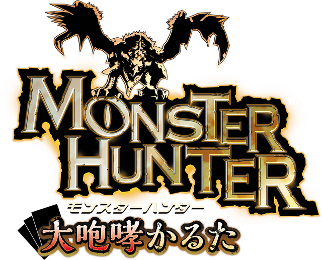 “激ムズ”な『モンハン 大咆哮かるた』、人気声優・杉田智和さんによる「フルフル」「プーギー」読み上げサンプルボイス公開！【予約受付中】