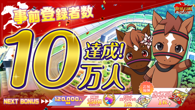 『競馬伝説PRIDE』事前登録者数10万人を突破！宣伝大使・倉持由香さんのグッズが当たるTwitterキャンペーンも開催