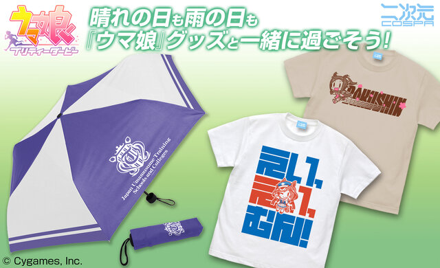 『ウマ娘』マチカネタンホイザの「えい、えい、むん！」Tシャツ発売決定！新グッズ3種が予約受付中