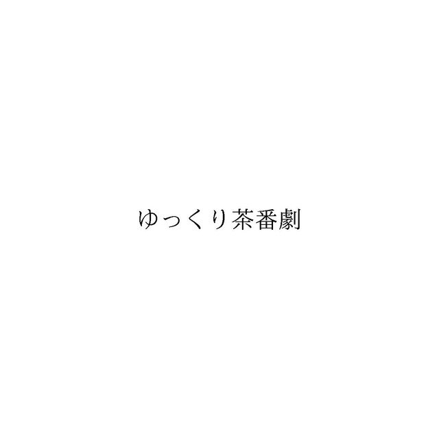 これで終息なるか？「ゆっくり茶番劇」商標権の放棄手続きを5月23日に開始すると登録者が報告