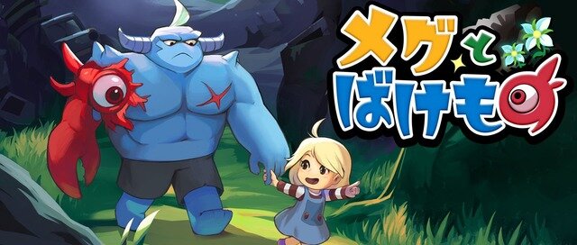 恐ろしい怪物と少女のドット絵RPG『メグとばけもの』発表！対象的な2人の紡ぐ絆の物語【INDIE Live Expo 2022】