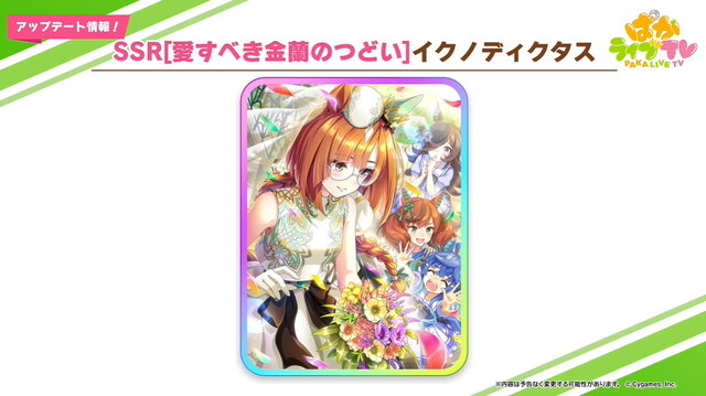 『ウマ娘』新育成ウマ娘は「カレンチャン」と「ファインモーション」の衣装違い！新たな“ウェディング衣装”が登場へ