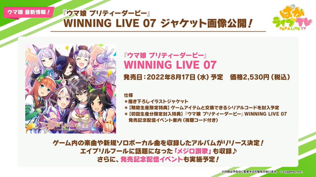 『ウマ娘』配布ライスの“花嫁姿”が可愛すぎる！2年目の「新規ウェディングイベント」など、アプデ情報ひとまとめ