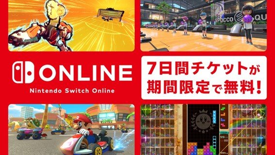 「Nintendo Switch Online」7日間無料体験チケット配布！期間中に『マリオ』新作体験イベントも