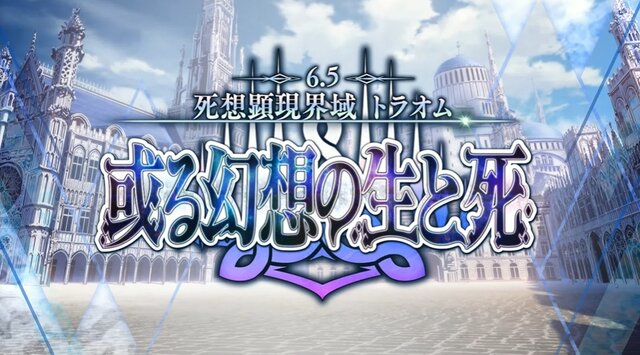 『FGO』シャルルマーニュの笑顔に、妖しく一瞥するイケメン…！第2部 第6.5章の配信は“このあとすぐ”