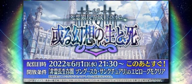 『FGO』新規イベントを6月下旬に開催！ 高めの参加条件をカノウ氏が案内