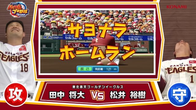 師弟関係だけどゲームではライバル！？楽天・田中将大と松井裕樹が繰り広げる“仁義なきゲーム対決”