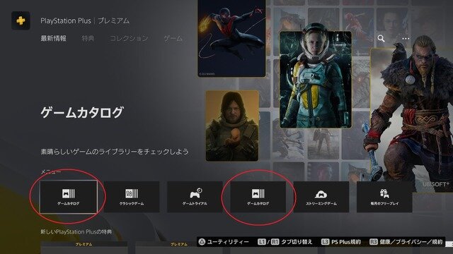 【特集】リニューアルされたPS Plus、プレミアムプランの使い心地をチェック―使って見えてきた“良い点”と“悪い点”【UPDATE】