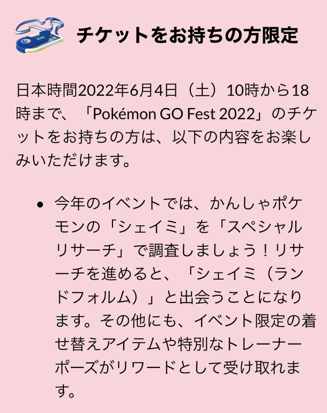 「GOフェス」のチケットは買ったほうがいいの？ まだ迷っている方に届けたい、メリットまとめ【ポケモンGO 秋田局】