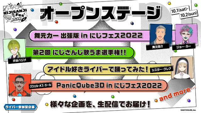 「にじさんじフェス2022」