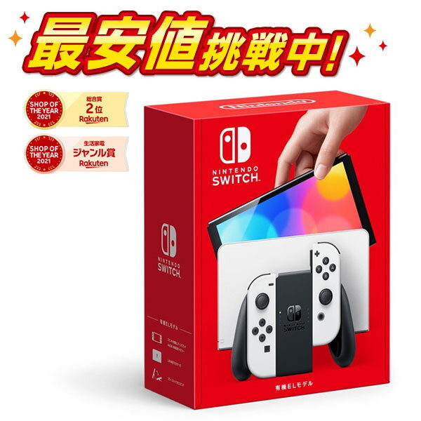 「新型スイッチ（有機ELモデル）」がなんと半額！本日9日20時から、“先着2台限定”のタイムセール開催