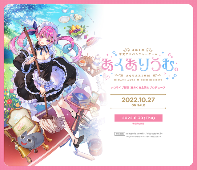 VTuber「湊あくあ」純愛ノベルゲーム『あくありうむ。』ティザーサイト公開―本人主演＆プロデュースタイトル